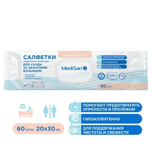 MediSan салфетки влажные гигиенические, 20х30, салфетки, для ухода за лежачими больными, 60 шт.